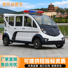 景区校园电动观光车社区物业保安封闭巡逻车安保四轮电动巡逻车