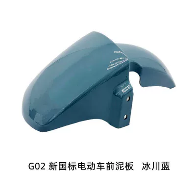 Standard Electric Vehicles Mudguards and – Electric vehicle fender - g02-new-national-standard-front-mudguard-glacier-blue