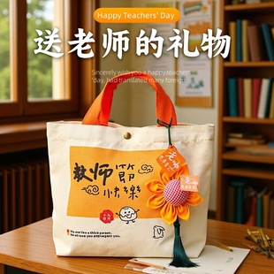 Teacher's Day Gifts Are Specially Given to Teachers to Gratitude, Cute Souvenirs, Drawstring Flap Pocket Pantss, Canvas Bags, Satchel Cotton Bags