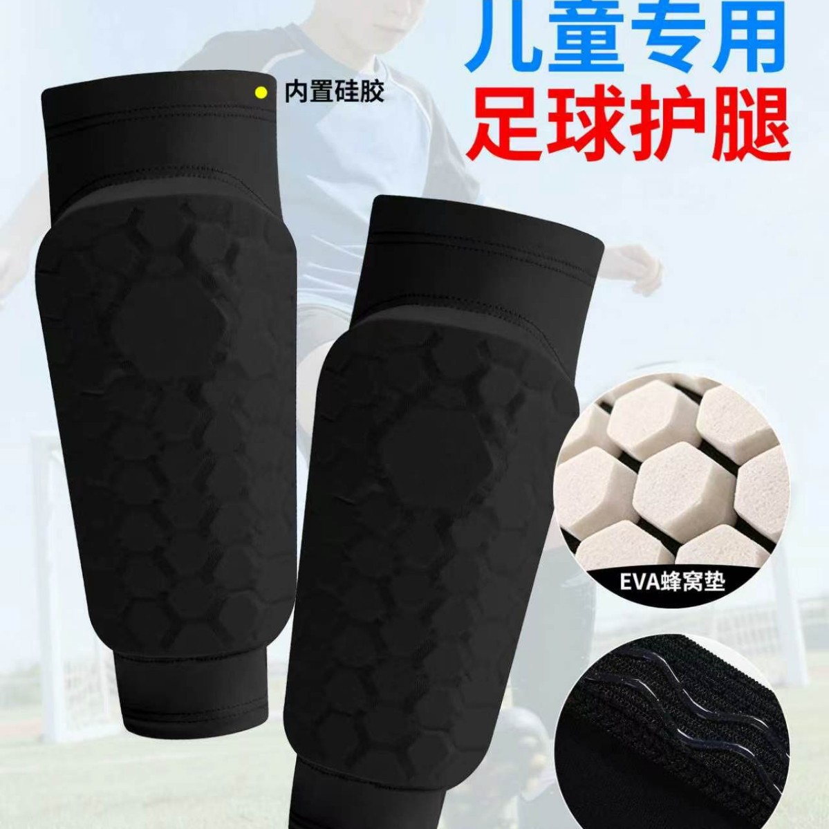 Children's honeycomb leg guards, football thickened anti-collision calf EVA shin guards, protective calf guards