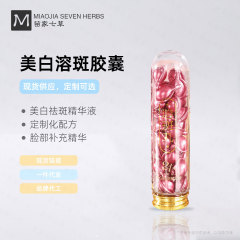 欧束菲美白はぶちの精華のカプセルを取り除きます。