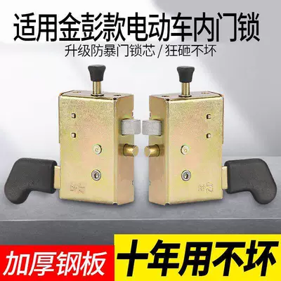 Helmet lock, Lock Suitable for Jinpeng Enclosed Vehicle
