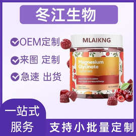 甘氨酸镁软糖厂大脑焦点记忆力补充剂素食糖果源头工厂现货可定制