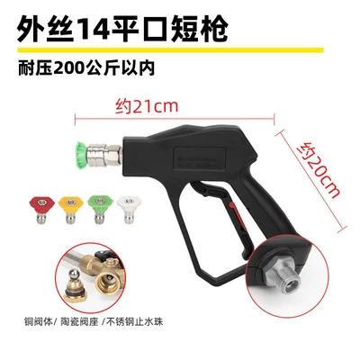 High pressure car wash water gun — quick-connect car wash spray gun - g3-flat-mouth-external-thread-m14-short-gun-pressure-resistance-200kg