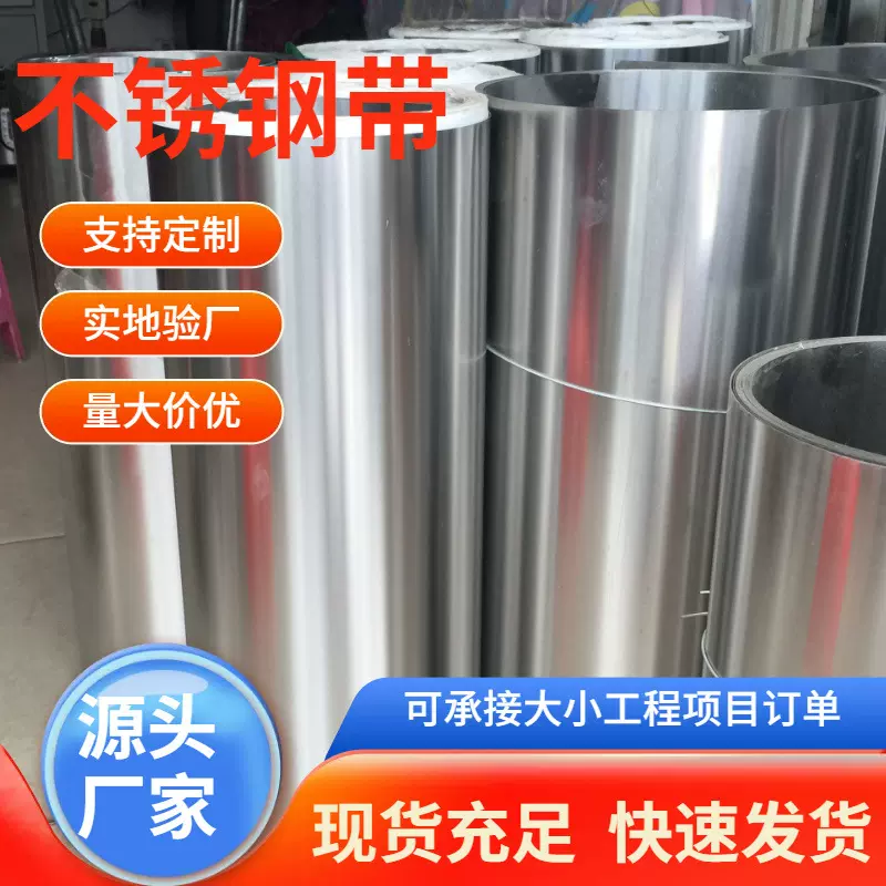 201 301 304不锈钢卷带 冷轧冲压厚度0.05mm不锈钢带卷 不锈钢带