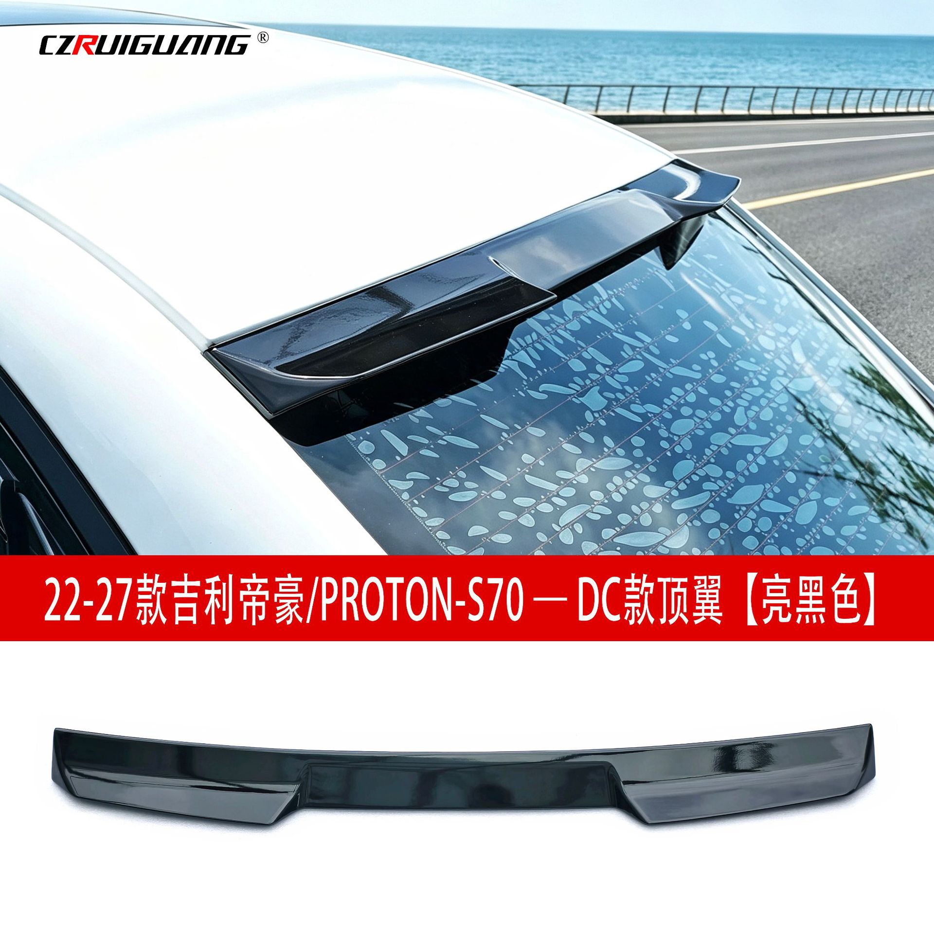 Suitable for 22-27 Geely Emgrand S70 front spoiler, front lip, rear wing, side skirts, rear lip, top wing, body kit
