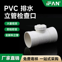 家装PVC排水管50 75 110塑料管件立管检查口下水排污PVC水管配件