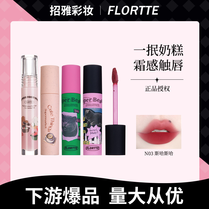 New Color Flortte/Flortte Strange Melia Milk Cake Lip Cream Is Not Easy to Stain Lip Glaze Affordable Matte Lip Mud