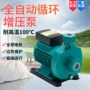 循环热水太阳能家用增压泵