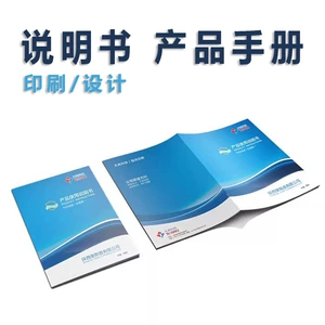 [产品手册说明书印刷厂画册宣传册目录彩页骑马钉胶装册子书本印刷]