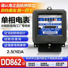 原装杭州华立DD862 2.5(10)A单相机械电能表电子表家用出租房220V