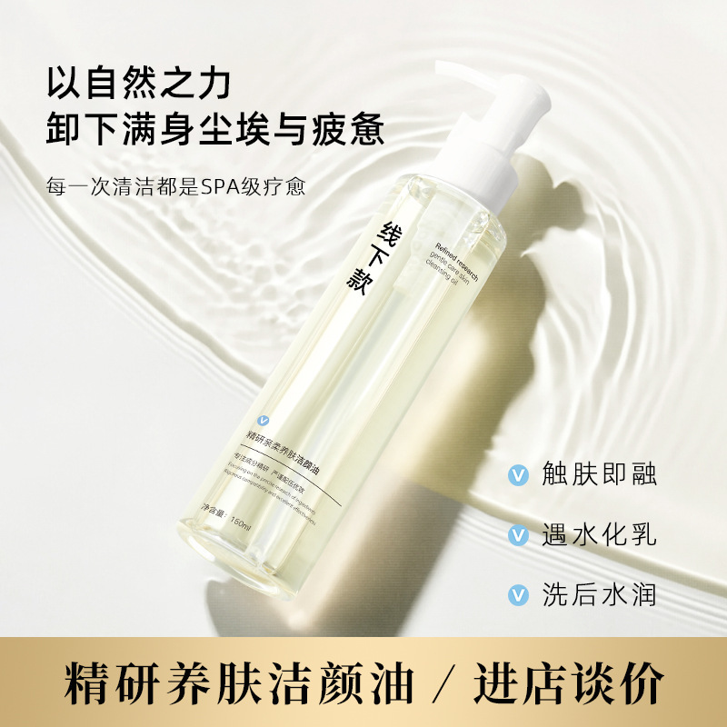 山茶花水感卸妆油温和不刺激植物净澈眼唇脸三合一深层清洁卸妆油|undefined