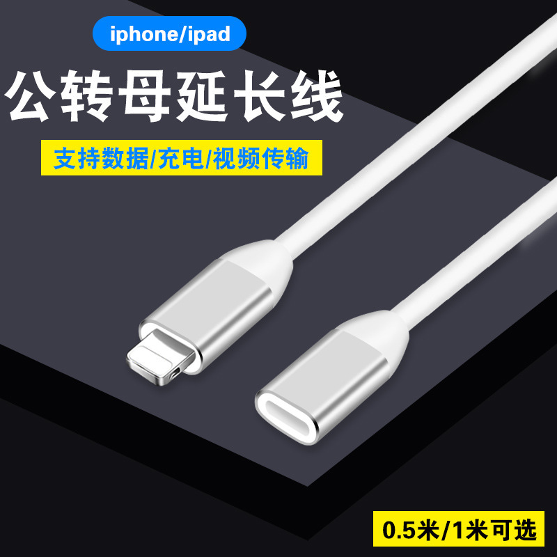 Suitable for Apple Male-To-Female Extension Cable Otg Cable Charging Data Cable Live Streaming No. 1 Lightning Extension Cable Suitable for Apple Male-To-Female Extension Cable Otg Cable Charging Data Cable Live Streaming No. 1 Lightning Extension Cable
