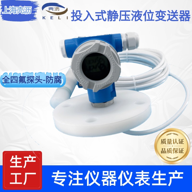 投入式静压 连续液位变送器全四氟结构pvdf探头哈c芯体陶瓷压阻