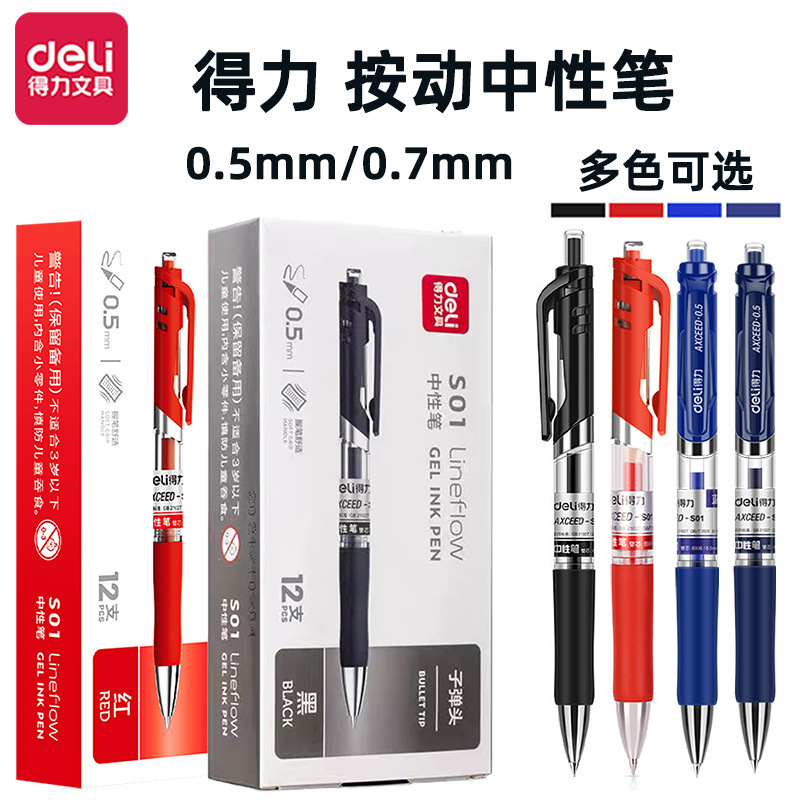 Deli S01/33388 push gel pen S206 red water pen black 0.5mm gel pen office signature pen