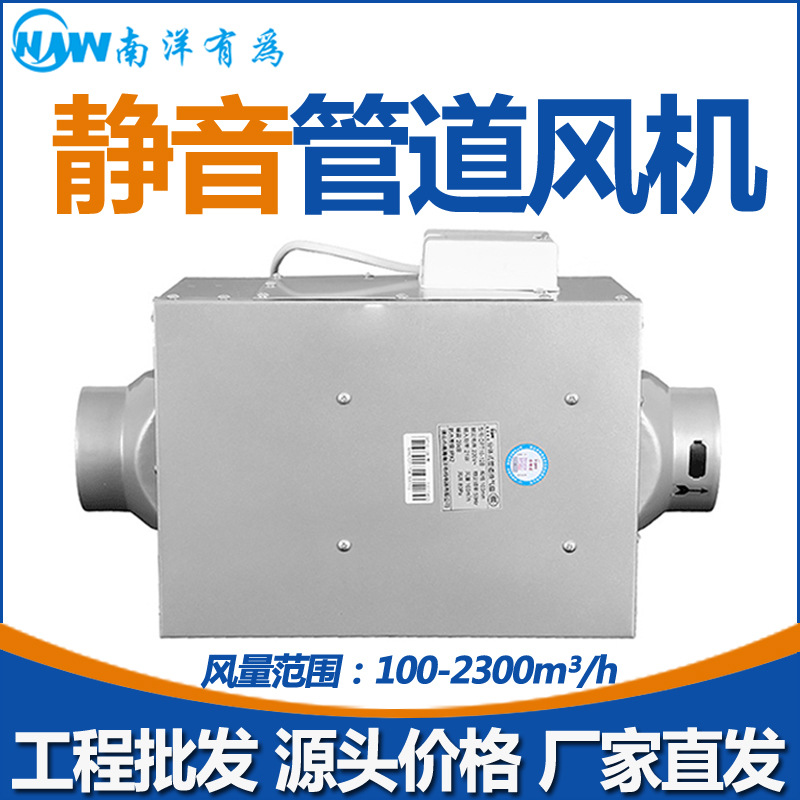南洋有为静音送风机管道式低噪音抽风机餐厅酒店直流式暗装排风机