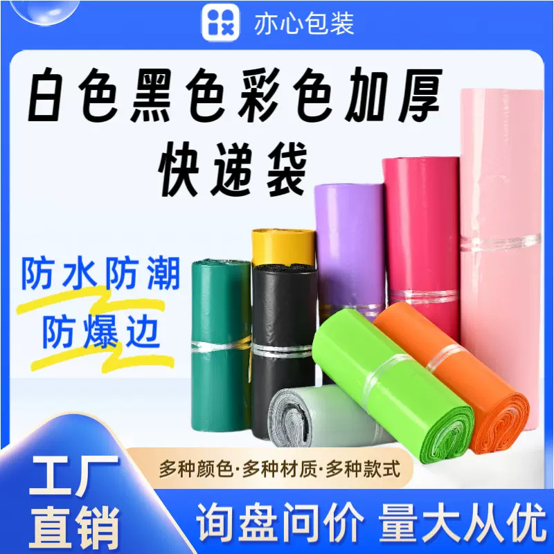 黑色全新料快递袋加厚打包袋电商物流服装快递包裹包装袋跨境批发