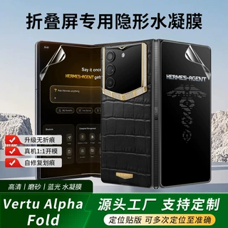 适用威图Vertu Alpha Fold全屏手机水凝膜 tpu自修复折叠屏保护膜