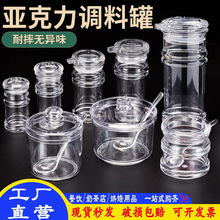 透明亚克力调味瓶糖盅厨房油盐酱醋胡椒粉调味罐塑料调料瓶带勺