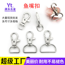 厂家批发箱包五金狗扣金属钩扣 包包织带鱼嘴扣 弹簧钥匙龙虾扣