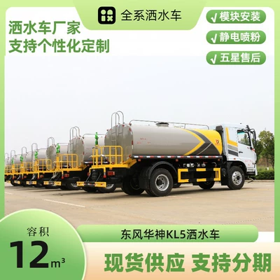 Dongfeng Huashen Kl5 Sprinkler Truck Suvarma maşınları