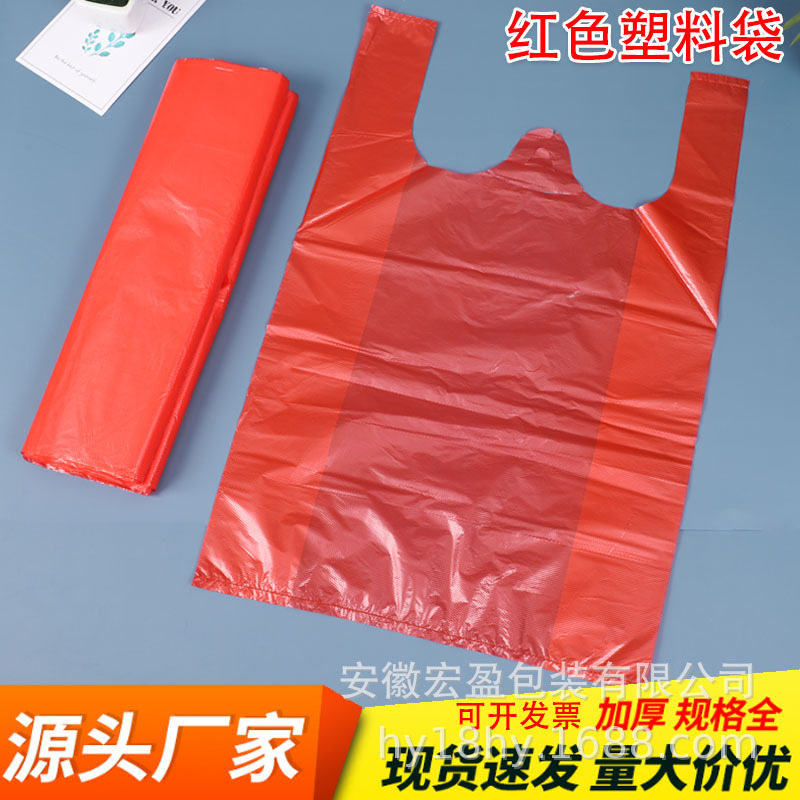 红色塑料手提袋超市商店购物市场背心袋蔬菜水果食品级塑料袋批发