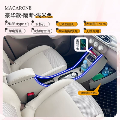 Armrest box Generation Armrest Box 4Th Generation - wuling-hongguang-mini-ev2025-2025-electronic-handbrake-full-partition-luxury-model-pure-beige-wireless-charging-ambient-light-40w