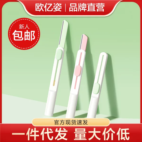 Women's Special Safety Telescopic Anti-scratch Portable Eyebrow Knife for Novice Beginners Men's Eyebrow Scraper