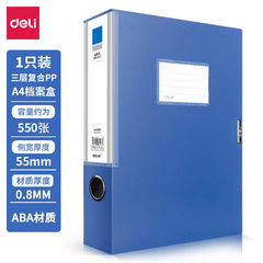 Deli 5683 blue file box 55mmA4 plastic file box 5cm office storage box information box wholesale