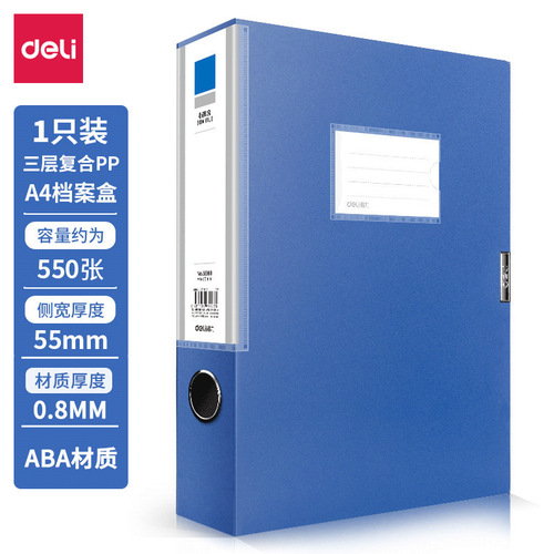 Deli 5683 blue file box 55mmA4 plastic file box 5cm office storage box information box wholesale