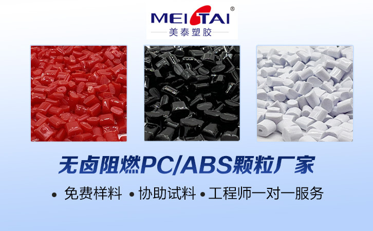 黑色白色高光抗冲击防火无卤阻燃pcabs合金 pc/abs塑料注塑颗粒-阿里巴巴