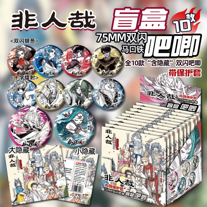 Fan-Made Non-Human Anime Peripheral Blind Box Ao Li Double Flash 75mm Badge Brooch Pain Bag Gift Two-Dimensional Blind Bag