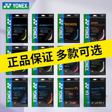 YNKS羽毛球线球拍线BG80 BG66UM  65TI XB65  80P BG65