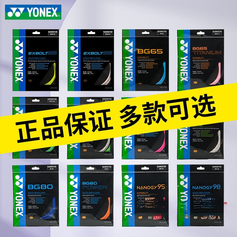 YNKS羽毛球线球拍线BG80 BG66UM  65TI XB65  80P BG65