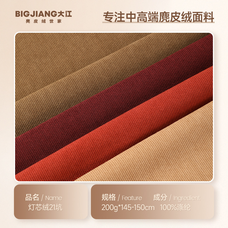 21-pile corduroy fabric, with a cotton-like feel, no-wash, high-elastic corduroy fabric, suitable for casual jackets, skirts, and pants 21-pile corduroy fabric, with a cotton-like feel, no-wash, high-elastic corduroy fabric, suitable for casual jackets, skirts, and pants