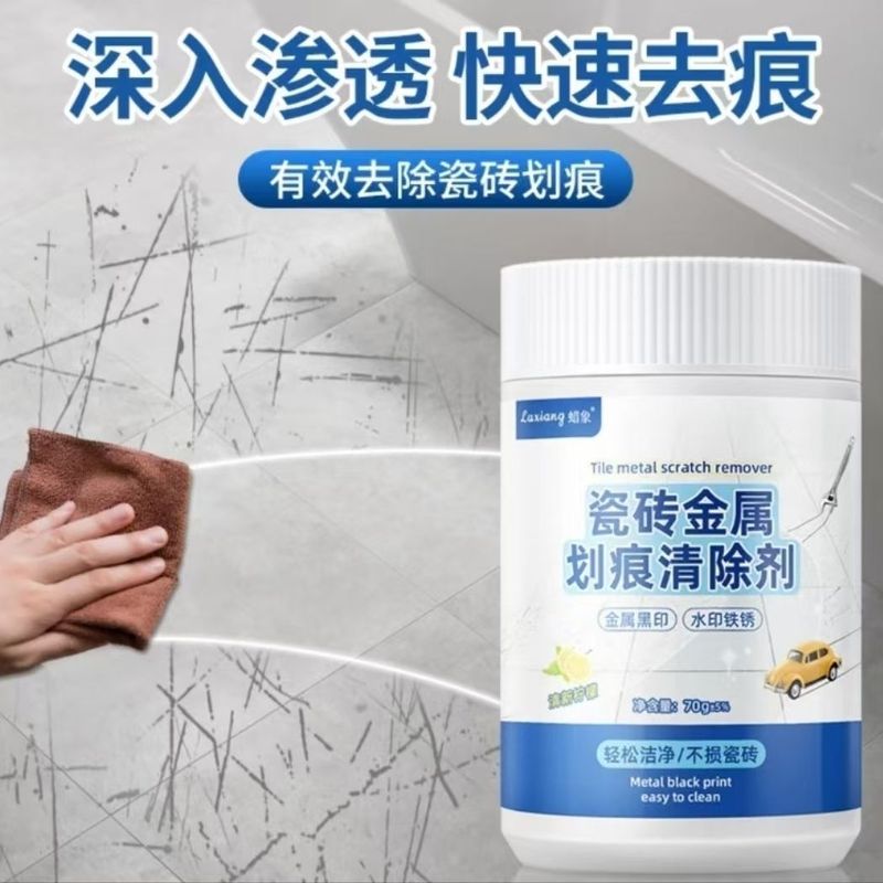 瓷砖地砖黑印划痕黑道子清洁剂金属铝合金桌椅子腿摩擦印记去痕迹|undefined