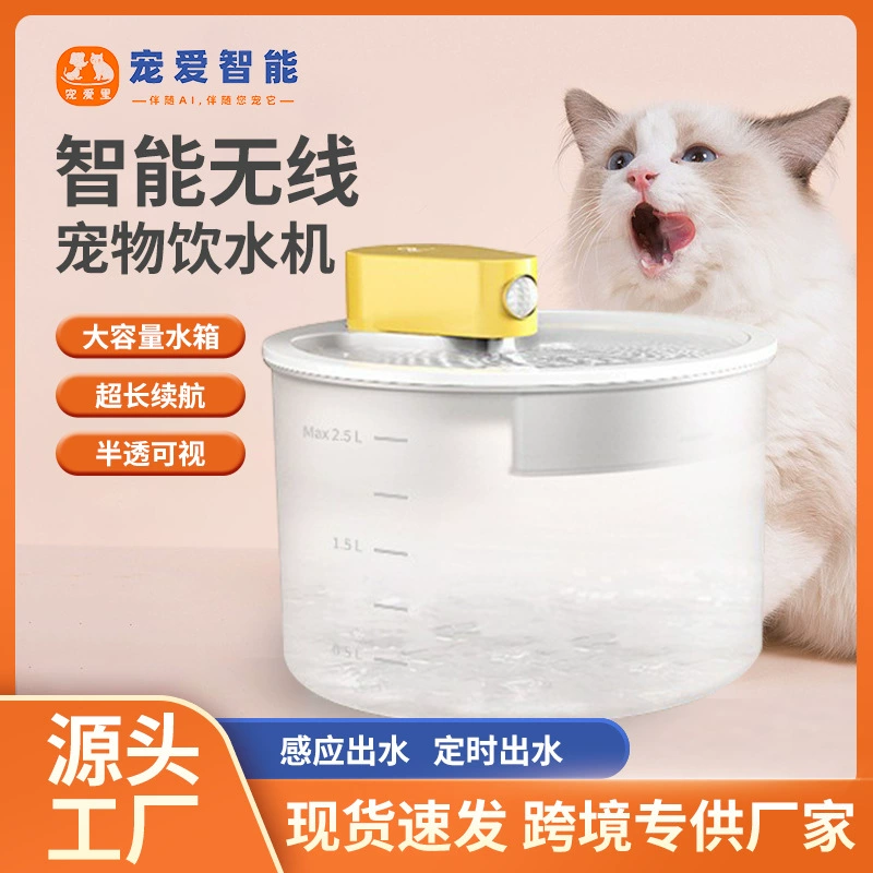 Кошачий дозатор воды автоматический дозатор воды для домашних животных интеллектуальный беспроводной циркуляционный поток живой воды бесшумный собака кошачий водяной кормушка