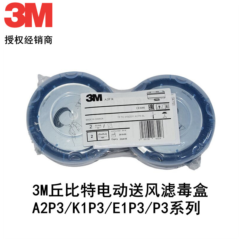 3M丘比特A2B1E1K1P3无机氨气滤毒盒 A2P3有机 E1P3无机酸性滤毒盒