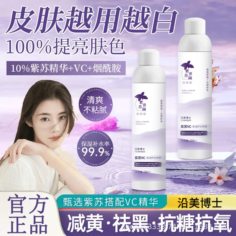 美博士の紫苏VCに沿って油をコントロールして水をスプレーして保湿します。|undefined