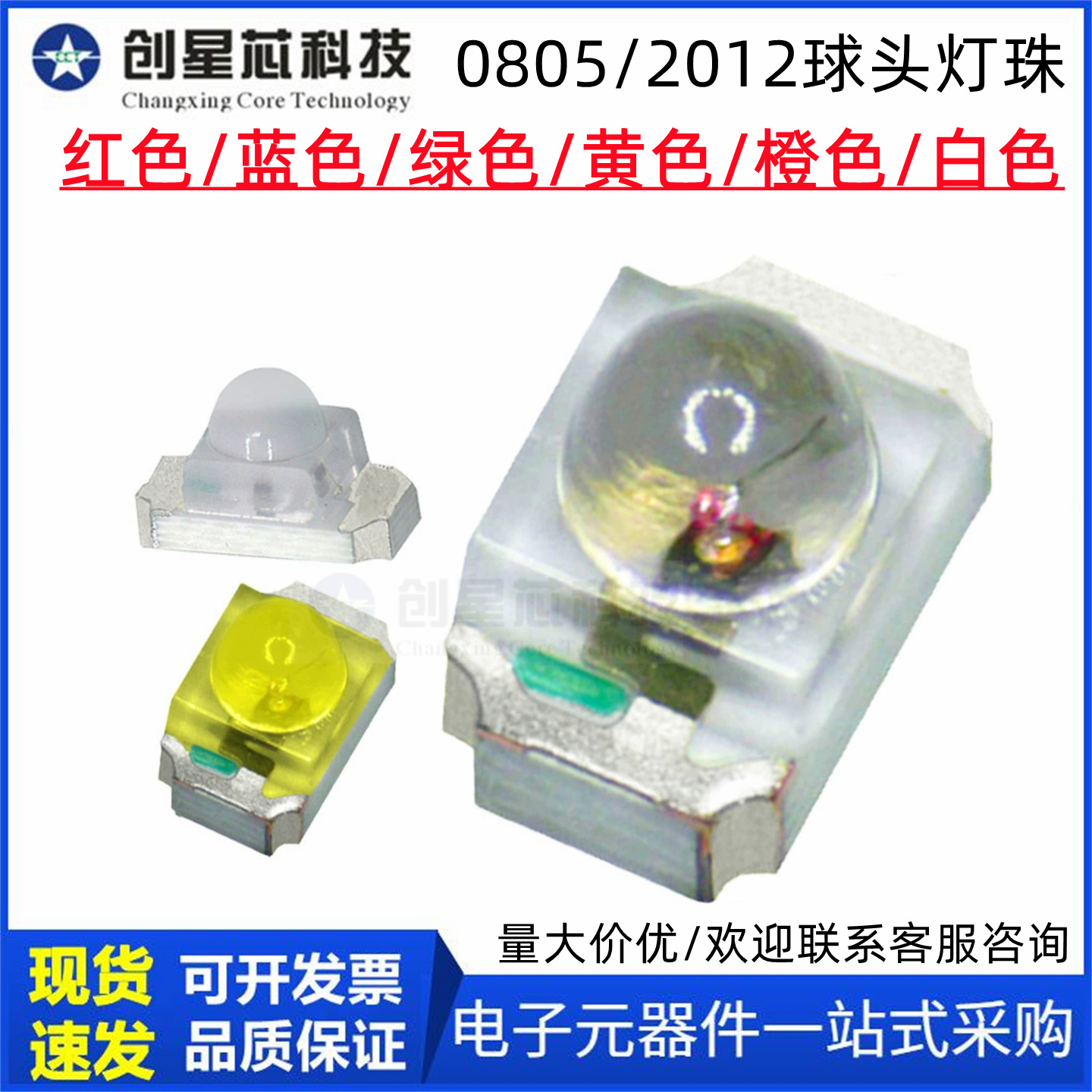 0805/2012正面球头LED贴片凸头灯珠红绿蓝黄橙白色高亮发光二级管