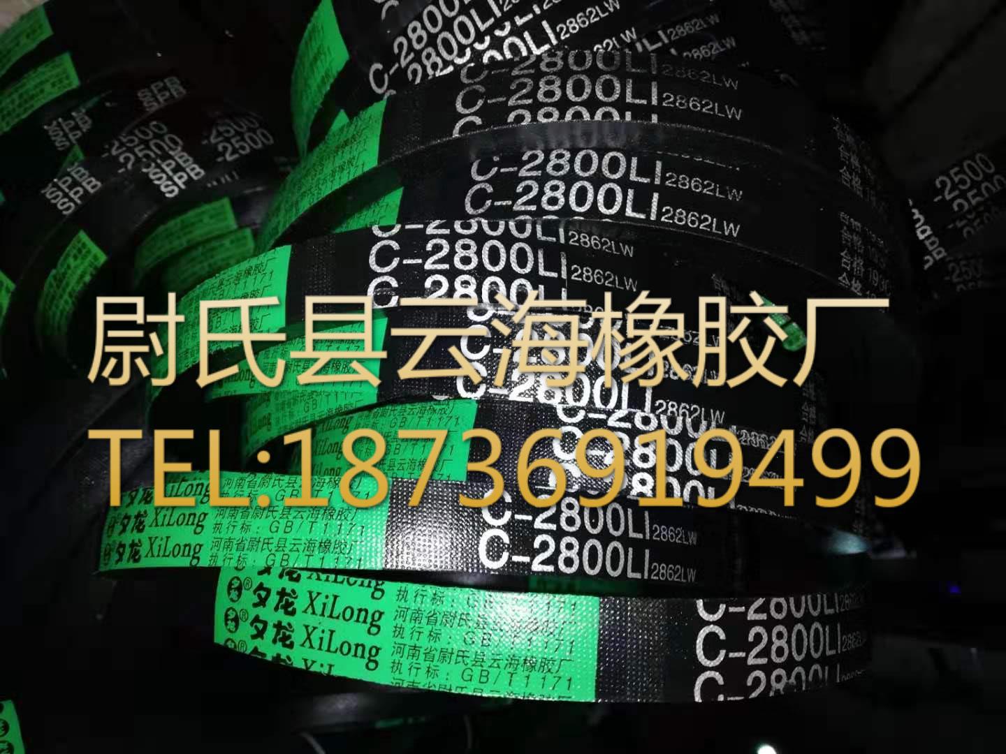 C-2800普通V带 C型三角带 机械设备用三角带 矿山设备用C型三角带