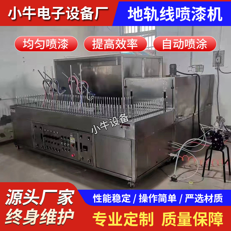 东莞厂家自动喷漆机 水旋气旋地轨小型喷油机 玩具工艺产品喷涂线
