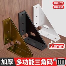 加厚三面固定角铁角码90左右床角码床用连接件直角加固橱柜配件