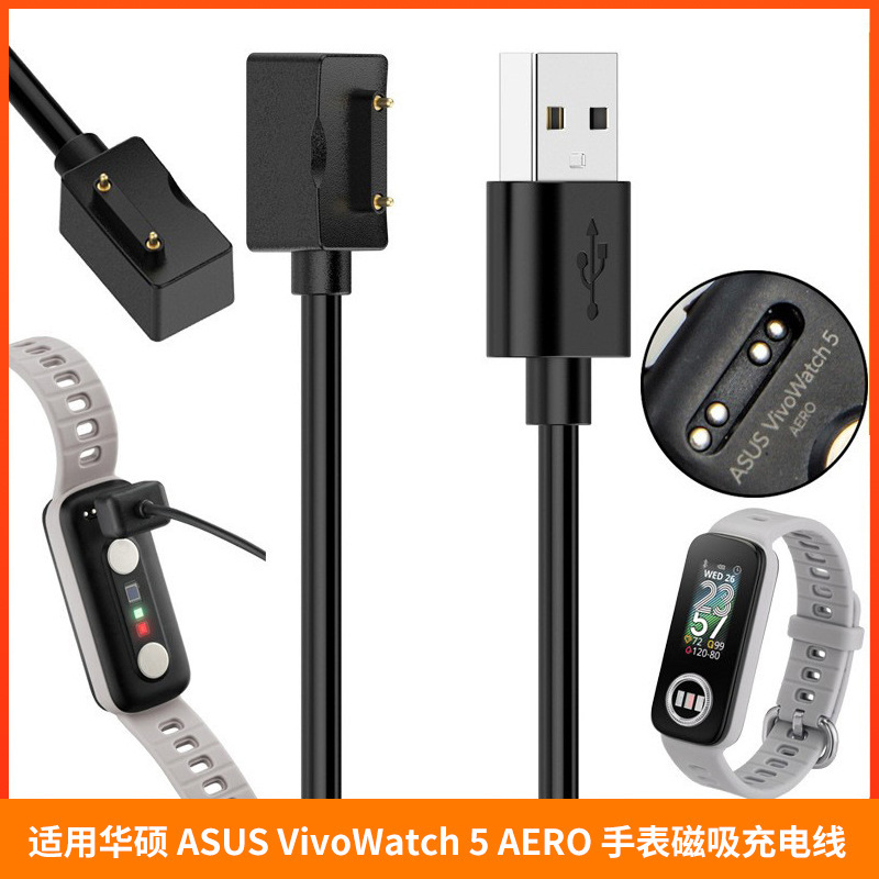 Suitable for Asus Vivowatch 5 Aer Smart Watch Charging Cable 6 Aero Charger