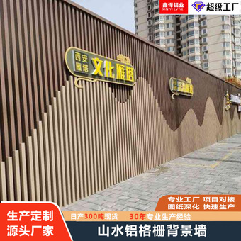 木纹文化墙山水铝格栅背景墙加工定制波浪形铝方通幕墙造型铝方管