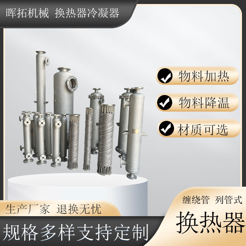 Chemical Solvent Steam Heat Exchanger Shandong Thermal Oil Vertical Stainless Steel Condenser Manufacturer Coil-Type Condenser