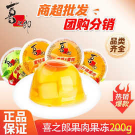 喜之郎果肉果冻200g混合味儿童零食开盖即食1大碗布丁