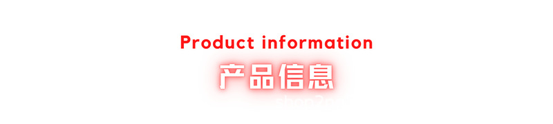 产品信息.png