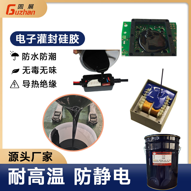 环氧树脂电子灌封胶耐高温密封防水耐高温电子元件液体液态硅胶