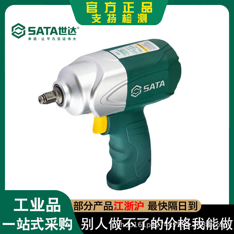 世达工具3/8复合材料大扭力气动冲击扳手风炮冲击扳手
